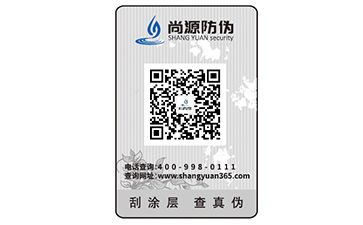 防偽標簽