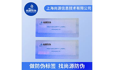 熒光防偽商標(biāo)的優(yōu)勢及其作用是什么？