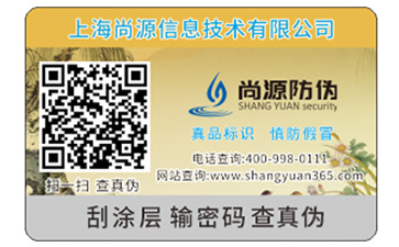 快消品防偽標(biāo)簽的優(yōu)勢價(jià)值有哪些？