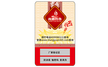 企業(yè)運(yùn)用不干膠防偽標(biāo)簽?zāi)軌驇?lái)什么優(yōu)勢(shì)？