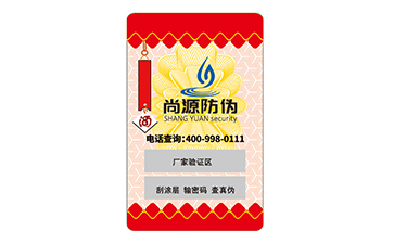 企業(yè)常用到的防偽標簽技術(shù)了解