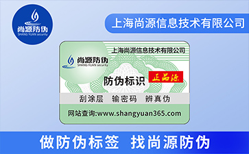 企業(yè)運(yùn)用防偽標(biāo)簽?zāi)軌驇?lái)什么優(yōu)勢(shì)價(jià)值嗎？