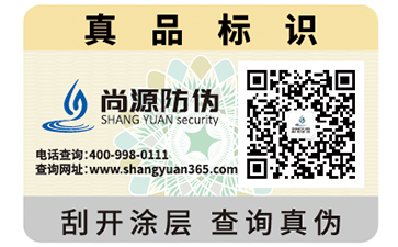 企業(yè)運用防偽標簽?zāi)軒硎裁磧?yōu)勢效果？