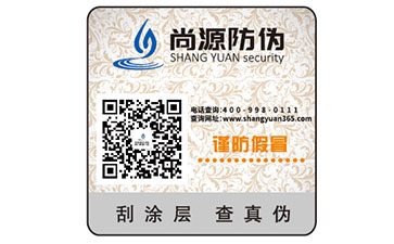 為品牌香水定制防偽標簽，為企業(yè)樹立品牌形象