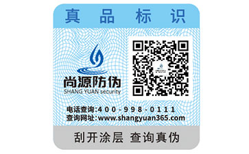 防偽標簽