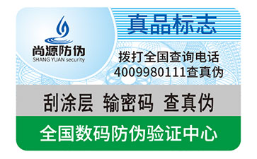 微縮文字防偽標(biāo)簽，技術(shù)先進(jìn)，更好維護(hù)品牌形象