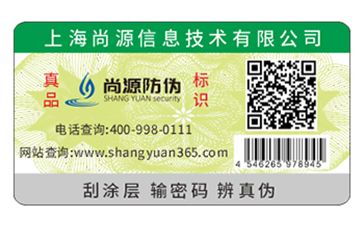 二維碼防偽標簽的運用給企業(yè)帶來了什么優(yōu)勢價值？