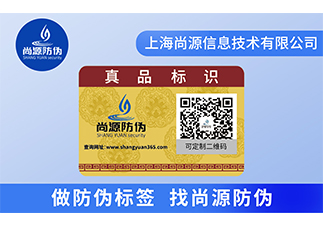 防偽標(biāo)簽在企業(yè)應(yīng)用，幫助產(chǎn)品防偽