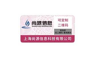 醫(yī)藥品應(yīng)用防偽標(biāo)識(shí)，贏得消費(fèi)者信賴