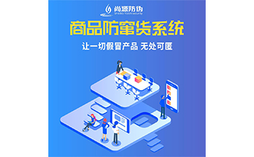 企業(yè)運(yùn)用二維碼防竄貨系統(tǒng)能帶來什么優(yōu)勢呢？