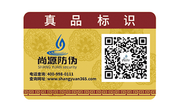 防偽標簽保護了企業(yè)和消費者的權(quán)益