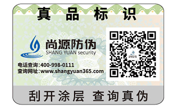 品牌防偽標簽的運用具有什么價值優(yōu)勢？