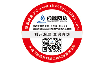 防偽標簽