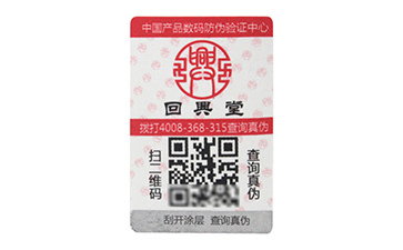 防偽標(biāo)簽的重要性，您有了解嗎？
