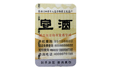 酒類的常用防偽標(biāo)簽，你知道有哪幾種嗎？