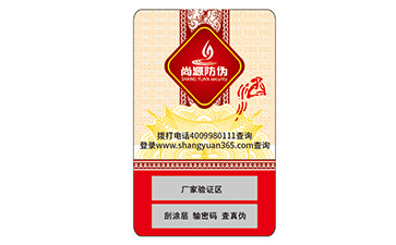 防偽標(biāo)識