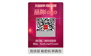 鐳射防偽標(biāo)簽