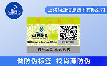 防偽標(biāo)簽的運(yùn)用具有什么功效？具有哪些作用？