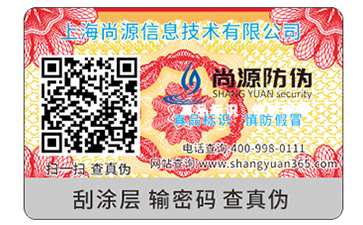 防偽標(biāo)識的運用帶來了什么優(yōu)勢價值？