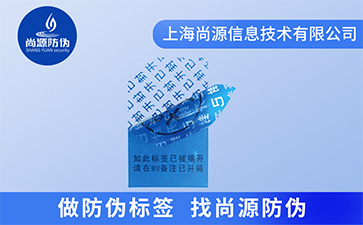 防撕的防偽標簽有哪些？