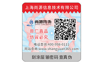 產(chǎn)品定制的防偽標(biāo)簽如何制作印刷？