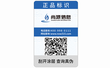 品牌定制防偽標簽該如何選擇合適的？