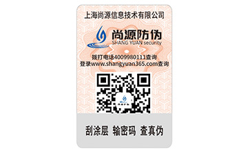 上海二維碼防偽標(biāo)簽?zāi)軒?lái)什么優(yōu)勢(shì)特點(diǎn)？