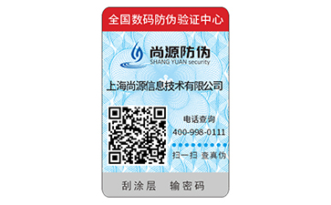企業(yè)運(yùn)用防偽標(biāo)簽的好處有哪些？