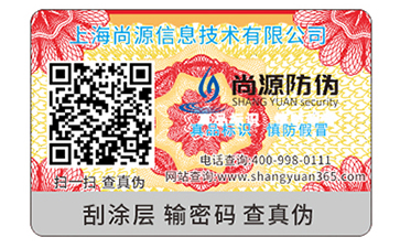 防偽標(biāo)簽要滿足什么標(biāo)準(zhǔn)？具有什么優(yōu)勢？