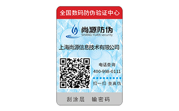 產品貼上防偽標簽給品牌企業(yè)帶來什么好處嗎？