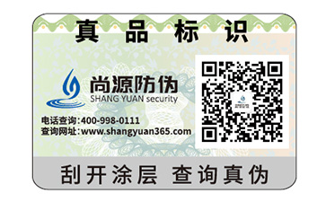 產(chǎn)品二維碼防偽標(biāo)簽的運用具有什么優(yōu)勢特點？
