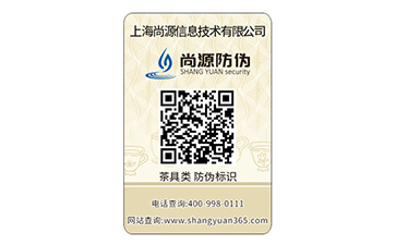 防偽標(biāo)識