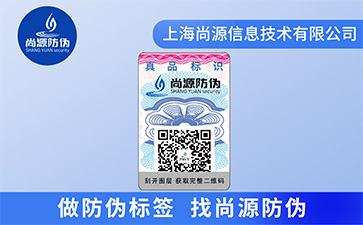 不干膠防偽標簽具有什么特點？