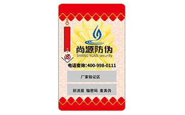 日用品運用防偽標簽能夠帶來什么好處？