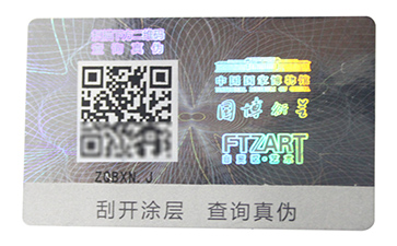激光防偽標(biāo)簽