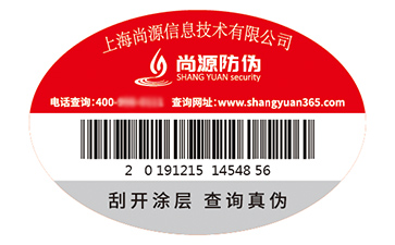 不干膠防偽標(biāo)簽具有什么價值好處？