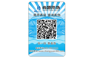 防偽標簽的運用能夠給企業(yè)帶來什么作用？