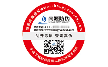 防偽標(biāo)簽的運(yùn)用能夠給品牌帶來(lái)什么優(yōu)勢(shì)作用？