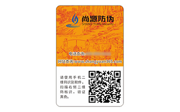 品牌運用的防偽標簽如何定制？