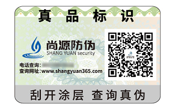 品牌常用的防偽標簽種類有哪些？