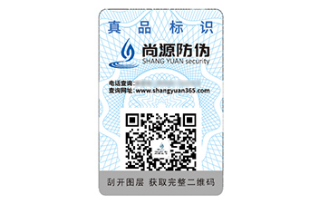 品牌定制二維碼防偽標簽具有什么價值好處？