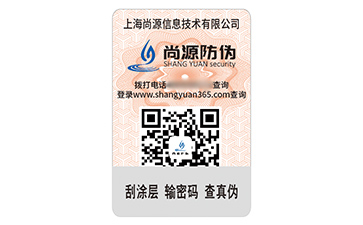 品牌二維碼防偽標(biāo)簽的作用價(jià)值有哪些？