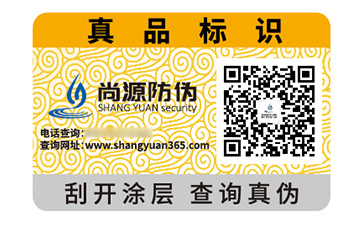 產(chǎn)品定制塑膜防偽標(biāo)簽帶來什么優(yōu)勢好處？