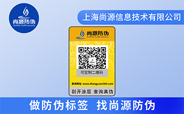 二維碼防偽標簽的多重優(yōu)勢效果有哪些？