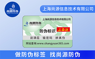 不干膠防偽標(biāo)簽帶來的優(yōu)勢好處都有哪些？