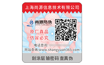 防偽標(biāo)識(shí)