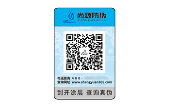 塑膜防偽標(biāo)識