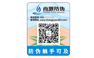 數(shù)碼防偽標(biāo)識