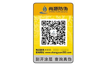 不干膠防偽標(biāo)簽