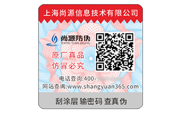 數(shù)碼防偽標(biāo)識